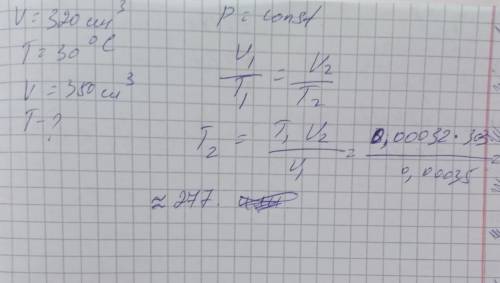 Газ занимает объём 320 см3 при температуре 30 °С. При какой температуре газ займёт объём равный 350