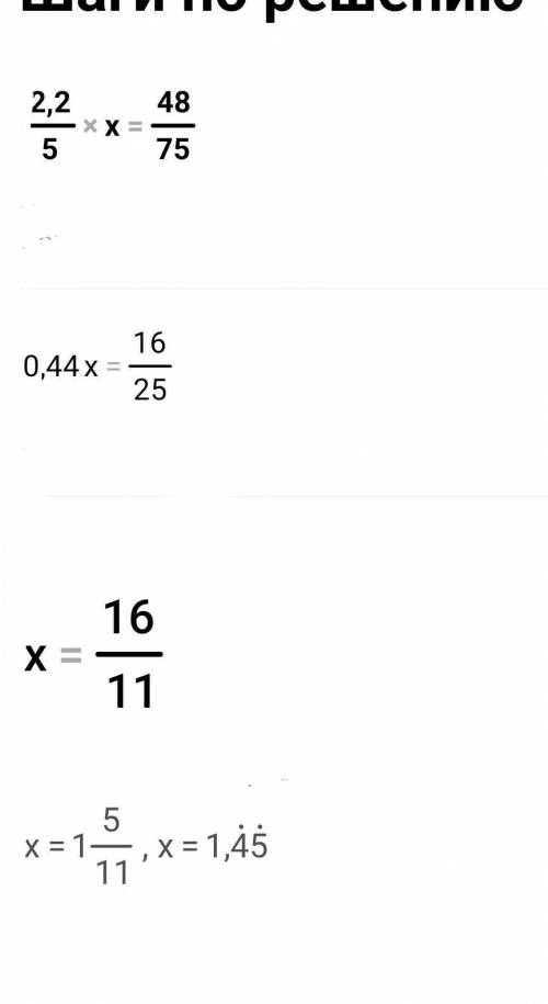 Розвязати рівняння 2.2/5:×＝48/75