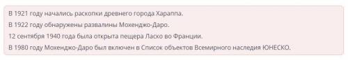 — X х = Как исчез древний город Мохенджо- Даро Расположи события в правильной хронологической послед