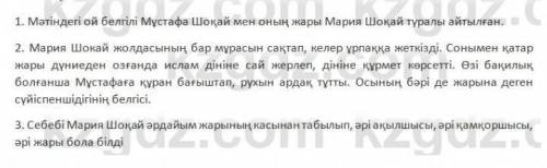 1.мәтіндегі ой кімдер туралы айтылған? 2.мариа шоқайдың жарына деген сүйіспеншілігі неден көрінеді?3