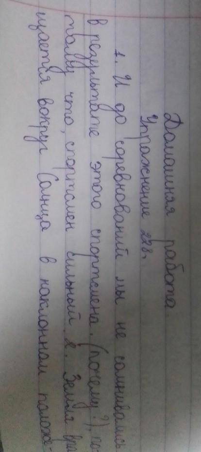 1 ( 228. Спишите предложения, под- В течение года черкните выделенные слова как члены (предлог) пред