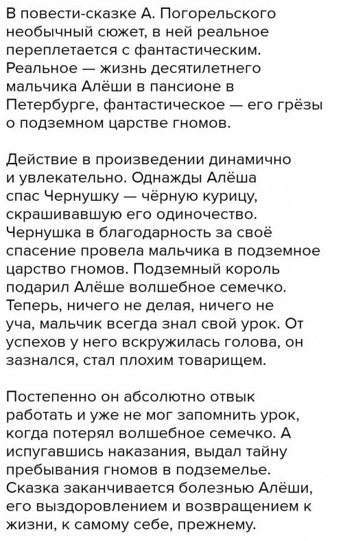 Напишите сочинение к рассказу чёрная курица или подземные жители по этому плану 1. Жизнь Алёши в п