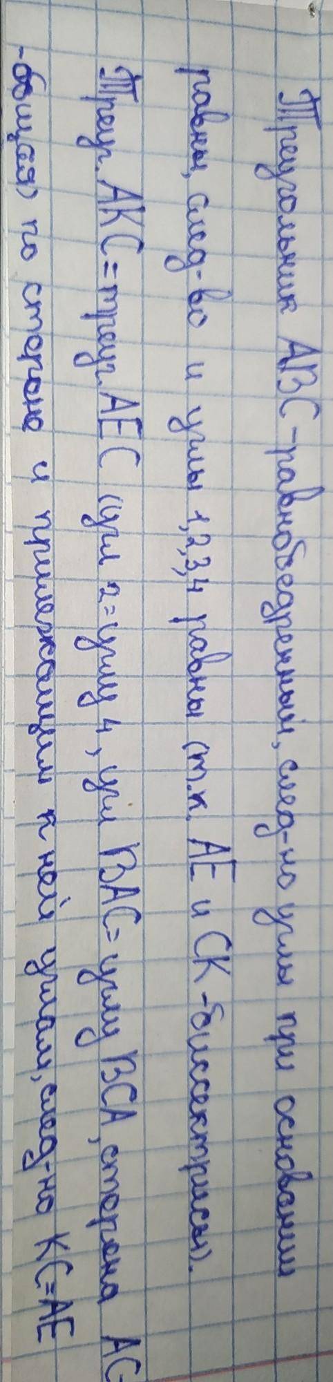 2.46. Докажите, что в каждом равнобедренном треугольни ке биссектрисы, проведенные к боковым сторона