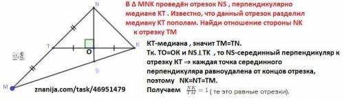 В треугольнике MNK перпендикулярно медиане KT проведён отрезок NS. Известно, что данный отрезок разд