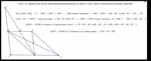 3.Точки РіQ– середини основ AD і BC трапеції ABCD відповідно. Виявилося, що АВ=ВС, а точка P лежить