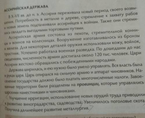 Опишите особености армии Ассирийской державы Конница Осада городов Переправа через реки