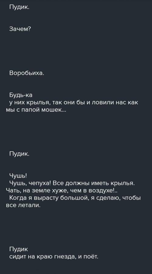 написать сценарий Ю. М. Горького «Воробьишко» и разделить текст на части