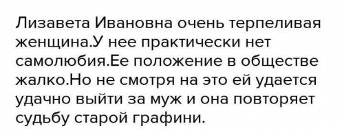 Цитатная характеристика лизаветы Ивановны в пиковой даме