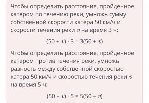 х Переменная. Выражение с переменной. Урок 1 Катер плывет по реке. Собственная скорость катера – 50