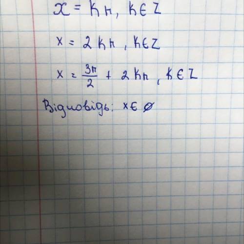 Sin x=0cos x=1sin x=-1розвяжіть ці приклади будьласка