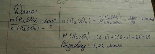 Какое количество вещества содержится в 100г серной кислоты решить задачу