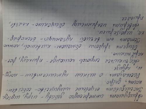 В данных выражениях все существительные замени близкими по значению. Выбирай их из рамки. Запи ши вы