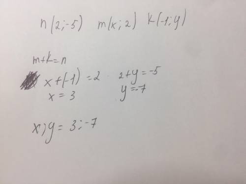 Сумма векторов n (2 ; -5)и m(x ;2) равна векторуk(- 1; y) Найдите x и решить задания по геометрии