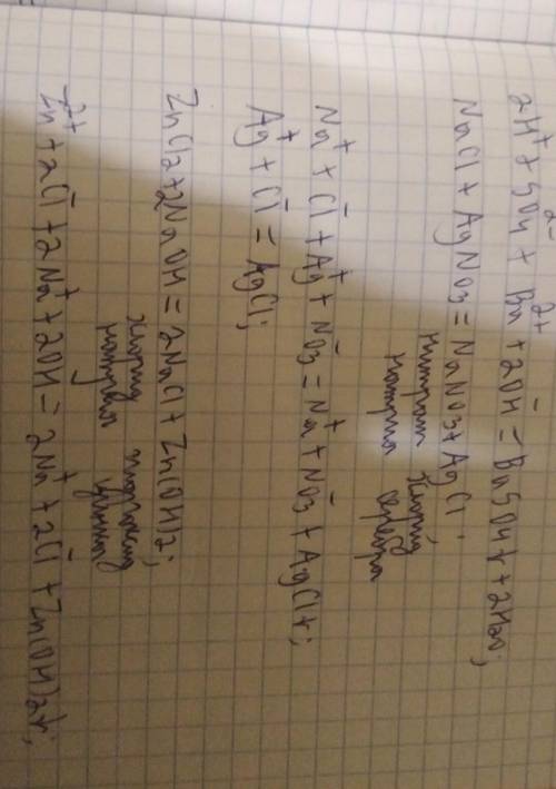 1. Закончите уравнения реакций в МУ, ПИУ, СИУ и назовите продукты реакций H2SO4 + Ba(OH)2 NaCl + AgN