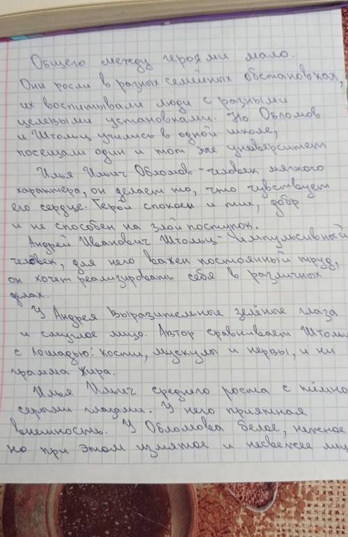 Составьте сравнительную характеристику Обломова и Штольца по плану I. Что общего у Штольца и Обломов