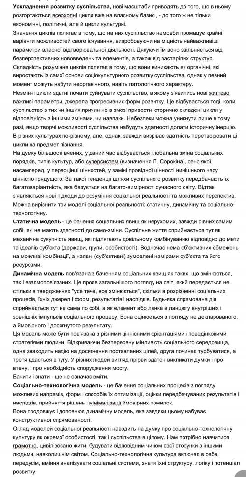 Визначіть основні тенденції розвитку сучасних суспільств і охарактеризуйте їх (соціологія)