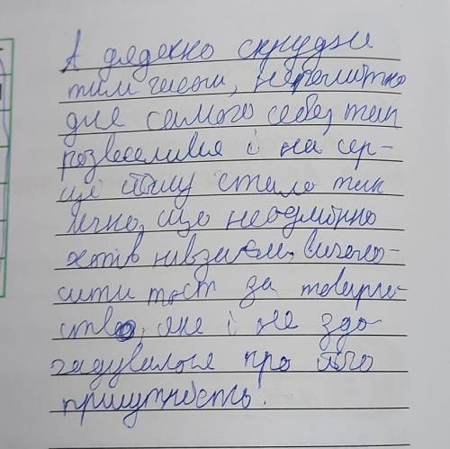 За бажання віднайди послідовність, за якою літери утворять інформацію про відчуття Скруджа, і запиши