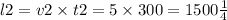 l2 = v2 \times t2 = 5 \times 300 = 1500м