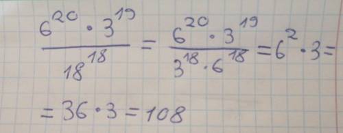 Найдите значение выражения 6^20*3^19/18^18, ответ есть , как правильно его расписать? Что бы было по