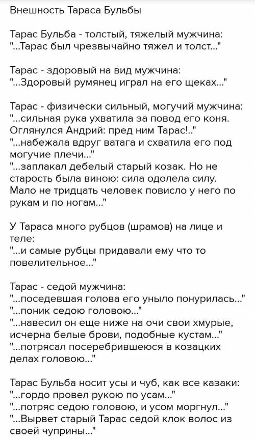 Расскажите про широту души и готовности к бою Тараса Бульбы из повести Гоголя Тарас Бульба Нуж