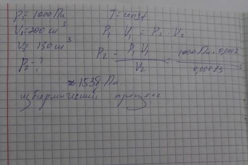 1 задача. Воздух под поршнем насоса имел давление 1000Па и объем 200 см3. При каком давлении этот во