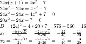 24x(x+1) = 4x^2 - 7\\24x^2 + 24x = 4x^2 - 7\\24x^2+24x - 4x^2 + 7 = 0\\20x^2 + 24x + 7 = 0\\D = (24)^2 - 4*20*7 = 576 - 560 = 16\\x_1 = \frac{-b+\sqrt{D} }{2a} = \frac{-24+\sqrt{4} }{2*20} = - \frac{22}{40} = -\frac{11}{20} \\x_2 = \frac{-b-\sqrt{D} }{2a} = \frac{-24-\sqrt{4} }{2*20} = -\frac{26}{40} = -\frac{13}{20}