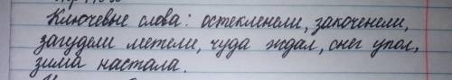 248Б. Назовите ключевые слова стихотворения. Сформулируйте его основную мысль. Определите значение в