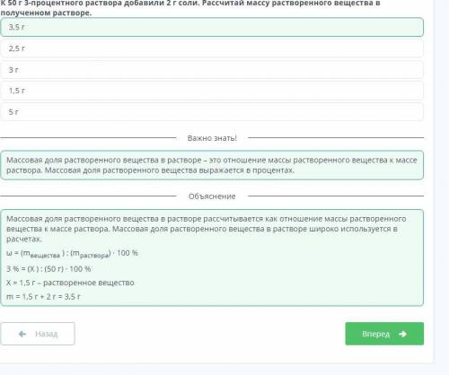 к 50 г 3-процентного раствора добавили 2 г соли. Рассчитай массу растворенного вещества в полученном