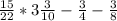 \frac{15}{22} *3\frac{3}{10} -\frac{3}{4} -\frac{3}{8}