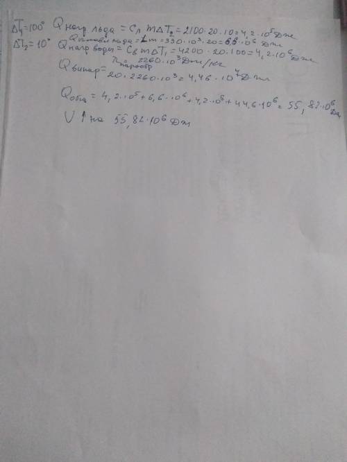 На скільки збільшиться внутрішня енергія 20 кг льоду, узятого за температури -10 C , у результаті пе