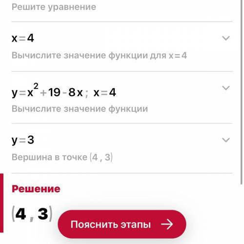 Вычислите координату вершины параболы y=x^2+19-8x