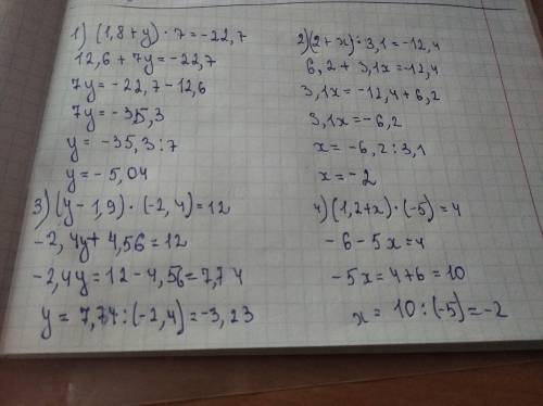 676. решите уравнения: 5 1) (1,8+у)×7=-22,7 2) (2+Х) ×3,1=-12,43) (у-1,9) × (-2,4)=124) (1,2+Х)×(-5)