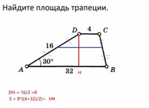 Найди площадь трапеции очень ❤️