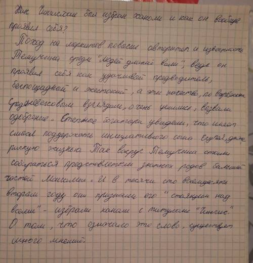 ГОВОРЕНИЕ 3 Примите участие в дискуссии на тему «Чингисхан: великий полководец или бежалостный завое