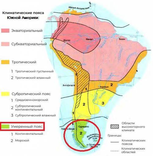 Який кліматичний пояс виокремлюють на півдні материка Південна Америка? Виберіть одну відповідь: екв