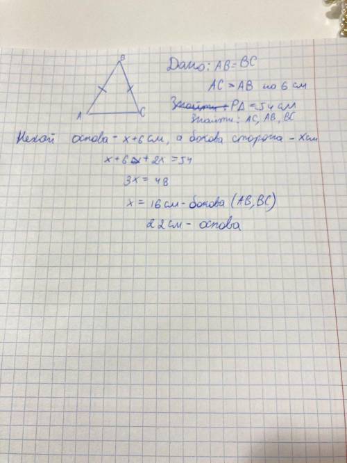 Периметр равнобедренного треугольника равен 54 см. Найдите стороны треугольника, если его основание