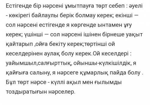 Отыз бірінші қарасөздегі ой-тұжырым плз