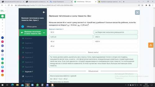 Мальчик весом 40 кг несет сумку весом 5 кг. Какой вес у ребенка? Сколько весил бы ребенок, если бы н