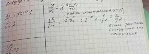 как изменятся скорость реакции были понижение температуры на 70 градусов если температурный коэффици