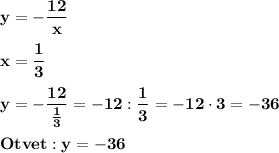 \displaystyle\bf\\y=-\frac{12}{x} \\\\x=\frac{1}{3} \\\\y=-\frac{12}{\frac{1}{3} } =-12:\frac{1}{3} =-12\cdot 3=-36\\\\Otvet:y=-36