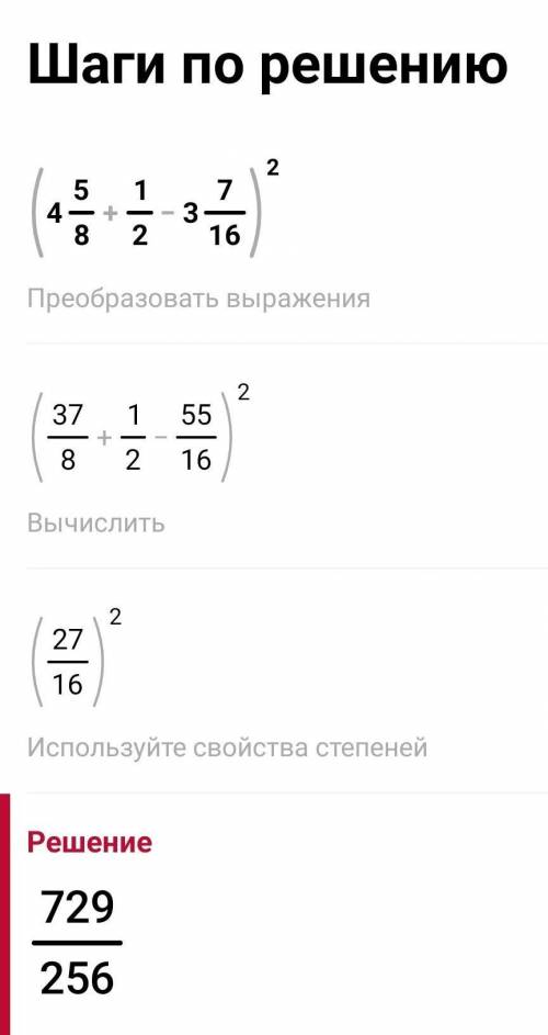 2целых 1/8 + 4целых 3/4 - 5 целых 1/16 в кубе 2 - 4 5/8 + 1/2 - 3 7/12 в кубе 2