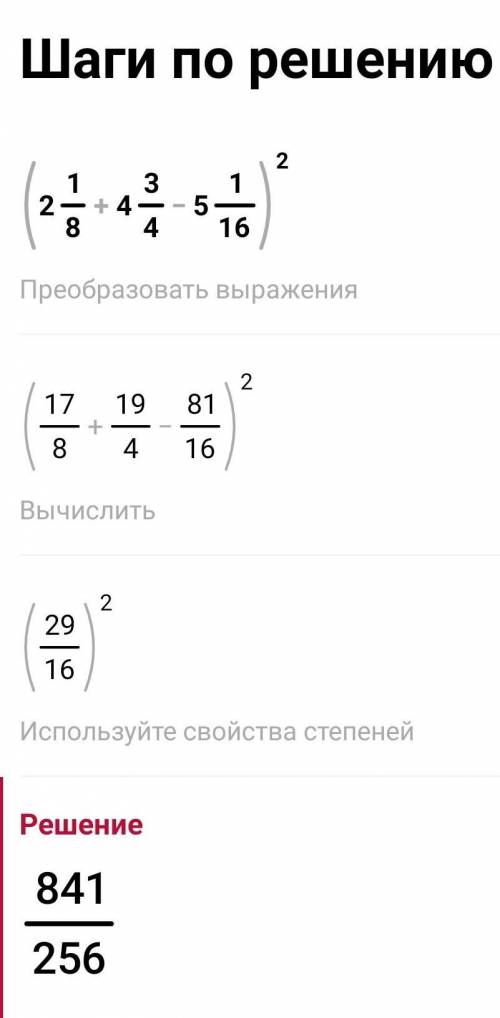 2целых 1/8 + 4целых 3/4 - 5 целых 1/16 в кубе 2 - 4 5/8 + 1/2 - 3 7/12 в кубе 2