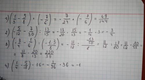 (1/3-5/8)×(-7/6)=(-5/12-7/30):13/15=(-3/4-1/6):(-1.3/8)=(1/4-5/18)×36