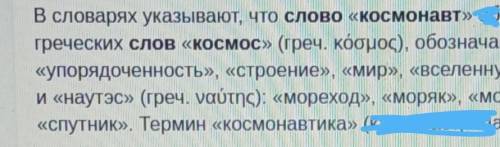 Как переводятся слова космос, косманавт?