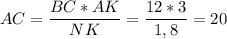 AC = \dfrac{BC*AK}{NK} =\dfrac{12*3}{1,8} = 20 \\