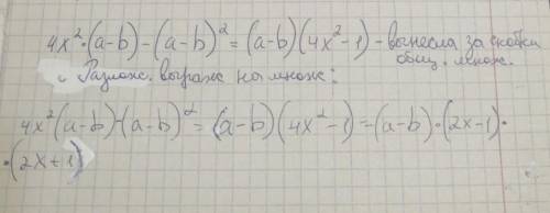 , нужно вынести за скобки общий множитель 4X2*(a-b) - (a-b) 2,цифра 2 это идёт вторая степень везде