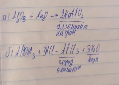 Оксид и гидроксид алюминия проявляют атмосферные свойства. Напишите реакции: а) оксид алюминия с окс