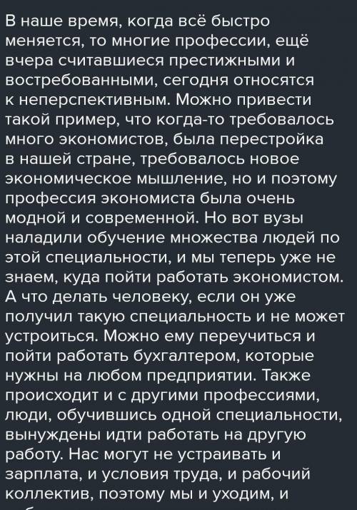 3. Почему люди выполняют работу, не соответствующую их профессии? Напишите эссе с 2 аргументами.