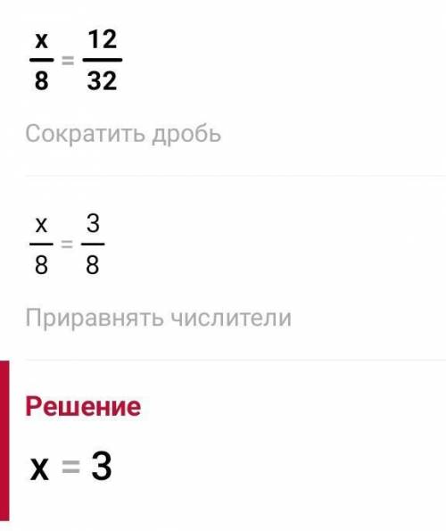 Решите пропорцию x/8=12/32 24/a=1/3 14/3=y/9 25/4=200/m