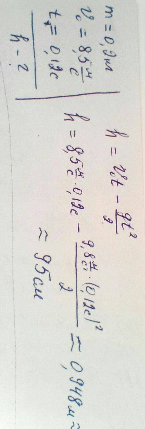 Тело массой 0,2 кг подбросили вертикально вверх с начальной скоростью 8,5 м/с.   Определи высоту, на